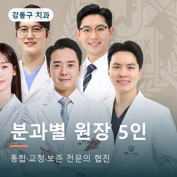 분과별 원장 5인 진료