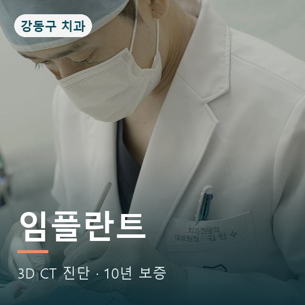 강동구 임플란트