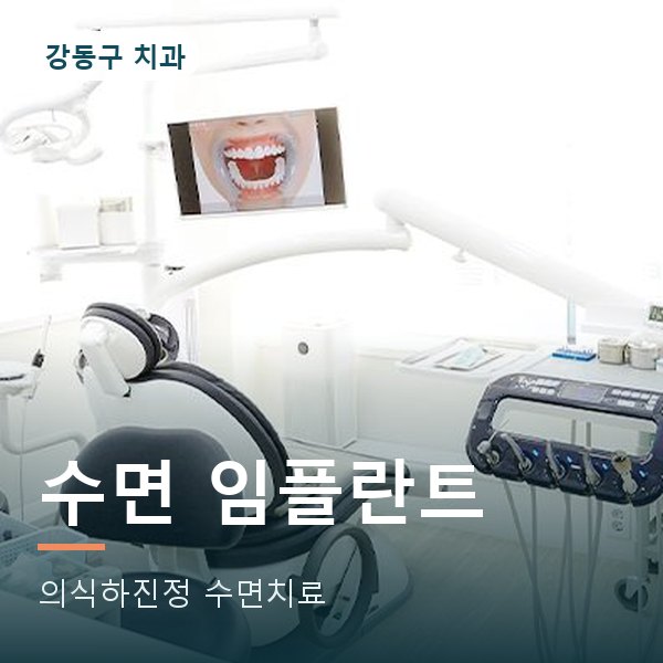 수면 임플란트
